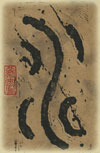 Water (Seal Style) Tao Te Ching Poem 8